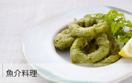 魚介料理